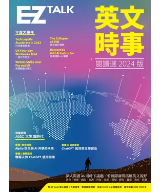 書封 英文時事閱讀選2024版
